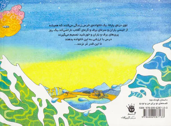 خرس کوچولو و ماهی آرزوها